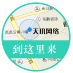 掃描關(guān)注天璣微信公眾賬號(hào)